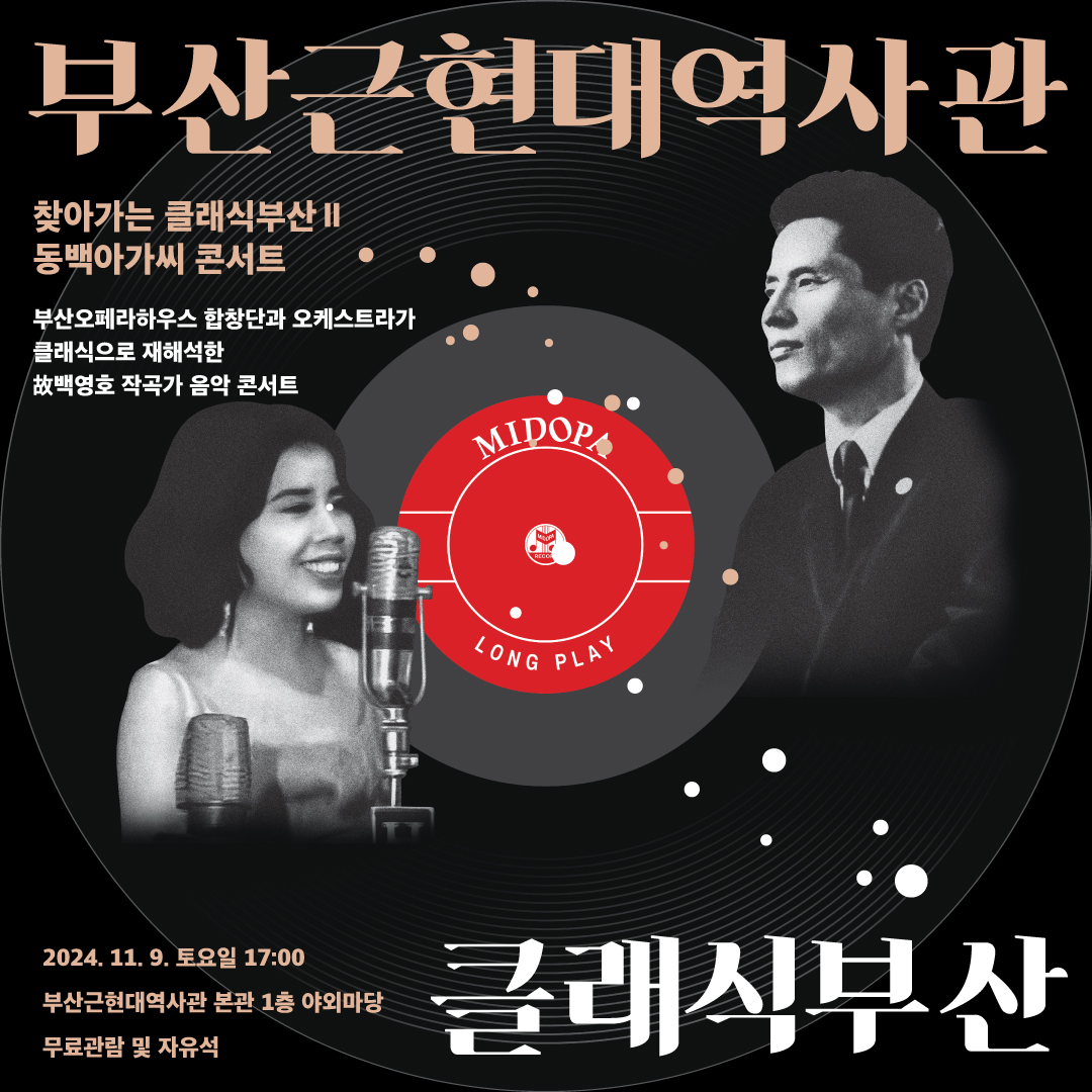 찾아가는 클래식부산 동백아가씨 카드뉴스1
